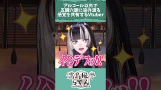 - 【配信切り抜き】染み渡る体験【儒烏風亭らでん】 #shorts