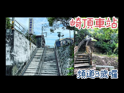 Ep 295. Estação Sakicho em Chikunan (legendas CC e viagens frequentes)