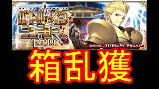 #2[声優 実況]初見さん大歓迎！雑談しながら予選しながら箱乱獲しよう[Fate/Grand Order]