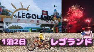 アメリカのレゴランドに行ってきた!July 4thの花火も🎆|フロリダ家族Vlog