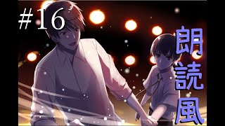 A君と祭りの向こう　あやなすを読むPart16【朗読風実況】