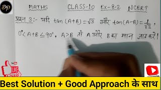class 10 maths chapter 8 exercise 8.2 question 2 all in hindi |trigonometry class 10th| त्रिकोणमिति|