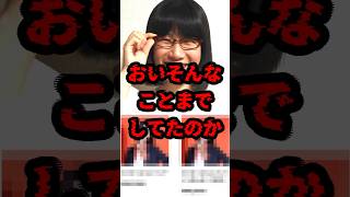 おいそんなことまでしてたのか #政治 #たかまつなな