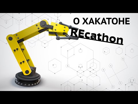 Инженерно-робототехнический хакатон СПбПУ «REcathon»