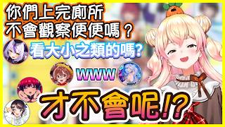 利歐娜心目中對於前輩們的"誰最快從廁所出來的印象排名"！？【ホロライブ/大空スバル/桃鈴ねね/星街すいせい /宝鐘マリン/ラプラスダークネス/戌神ころね 】【Vtuber遜炮中翻】