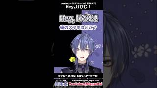 Hey,けびじ！【にじさんじ/切り抜き】