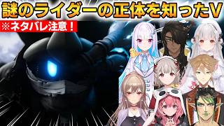 【ネタバレ注意】謎のライダーの正体を知ったVの反応まとめ！8名の反応！ #ホロライブ切り抜き #にじさんじ切り抜き #エアライダー