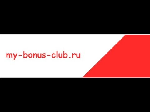 Без вложений  Букс MY BONUS CLUB мин  вывод от 1руб