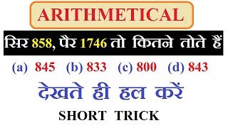 REASONING Tricks | ARITHMETICAL REASONING | BY SSC COACHING CENTER