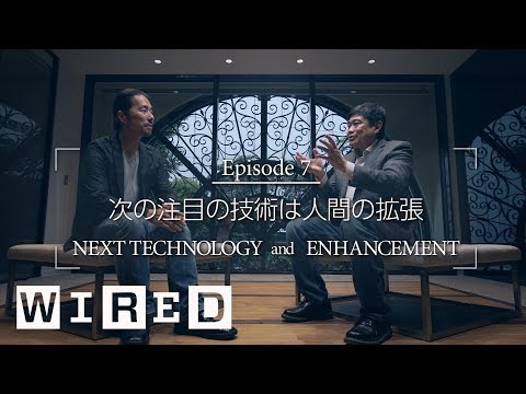 テクノロジーが拡張する私たちの未來とは？ | NEXT TECHNOLOGY AND ENHANCEMENT | GET WIRED | Ep7 (テクノロジーが拡張する私たちの未来とは？ | NEXT TECHNOLOGY and ENHANCEMENT | GET WIRED | Ep7)