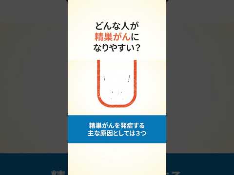 停留精巣について詳しく解説