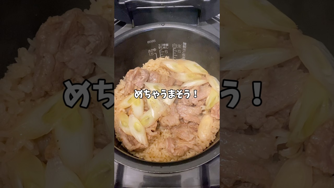 【簡単レシピ】スタミナ焼肉炊き込みご飯！！ #炊飯器レシピ