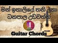 Man ithaliye thani una song guitar chords-Dhanapal Udawatta(මන් ඉතාලියේ තනි උනා)Chords S