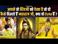 आपने तो शिवजी को देखा है तो वो कैसे दिख�