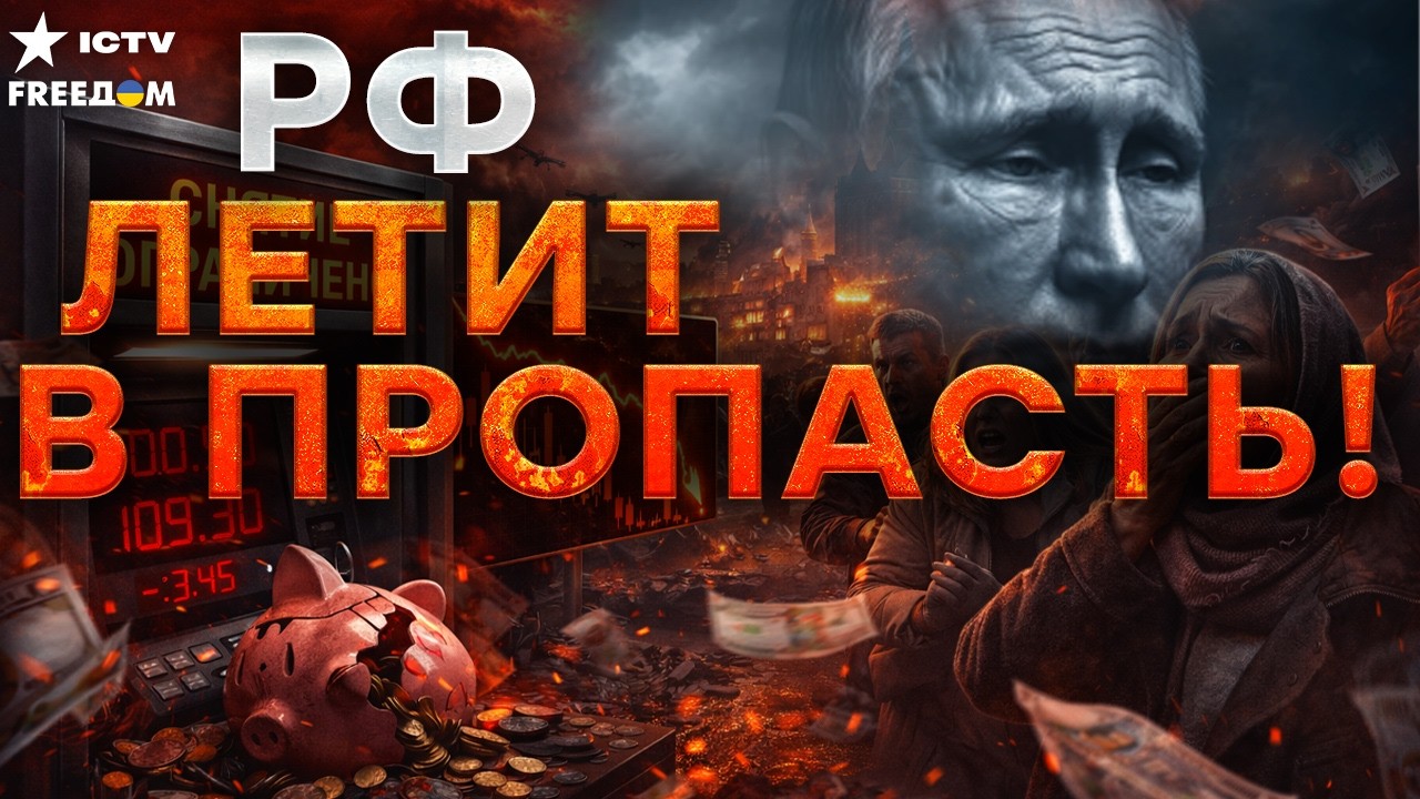 ЭКОНОМИКА РФ В КОМЕ! СЕКРЕТНЫЙ ДОКЛАД СЛИЛИ В СЕТЬ — КРЕМЛЬ В ПАНИКЕ, БИЗНЕС ?