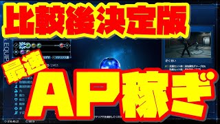 【FF7リメイク】AP稼ぎの決定版！マテリア成長ならここ！！【FINAL FANTASY VII REMAKE】