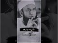 Relationship Between Husband Wife Moulana Tariq Jameel Bayan Short Clip