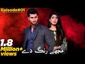 MUJHE RANG DE (مجھے رنگ دے) - Episode 01 [English Subtitles] - Qavi Khan, Armaan Ali, Faria Sheikh