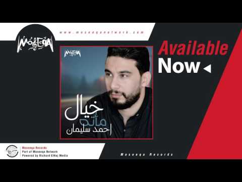 رسالة ضمير احمد سليمان