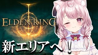 【エルデンリング】新エリアは雪・・・？！新境地目指して進むぞ！！！！#16【Vtuber/泉谷このみ】