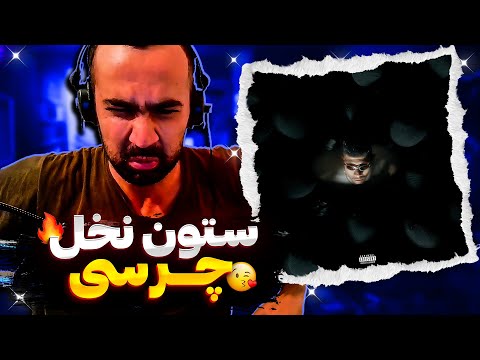 Chvrsi - Fight Club (Reaction) / ری اشکن ویدیو فایت کلاب از چرسی