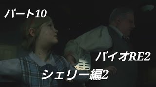 【PS5版】バイオハザード RE:2 パート10