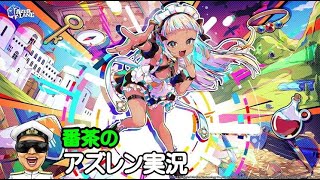 【アズレン実況-Part-1937】サヨナラ４月、５月こそは真面目に・・・⁉【アズールレーン生放送/Azur Lane】