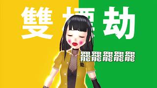 [Vtuber] 台灣Vtuber最後希望