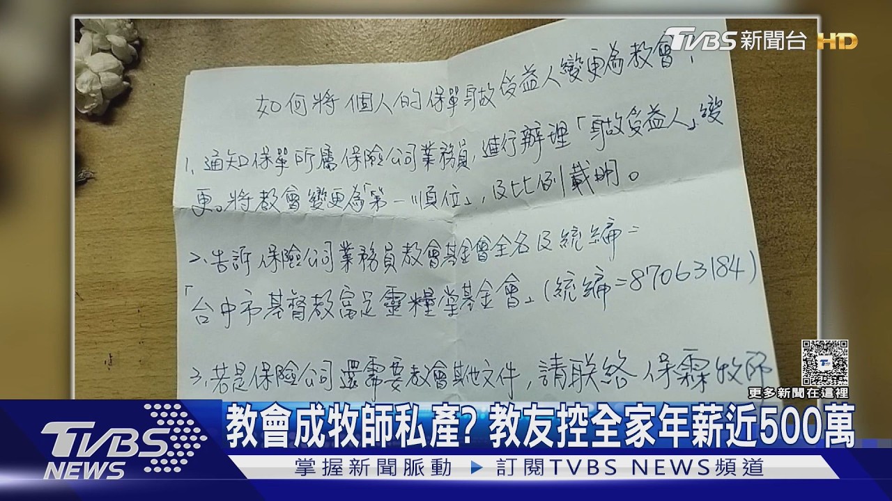 影音/牧師全家涉挪用公款!教友爆捐太少被霸凌 公審身心病患還罵輕生者