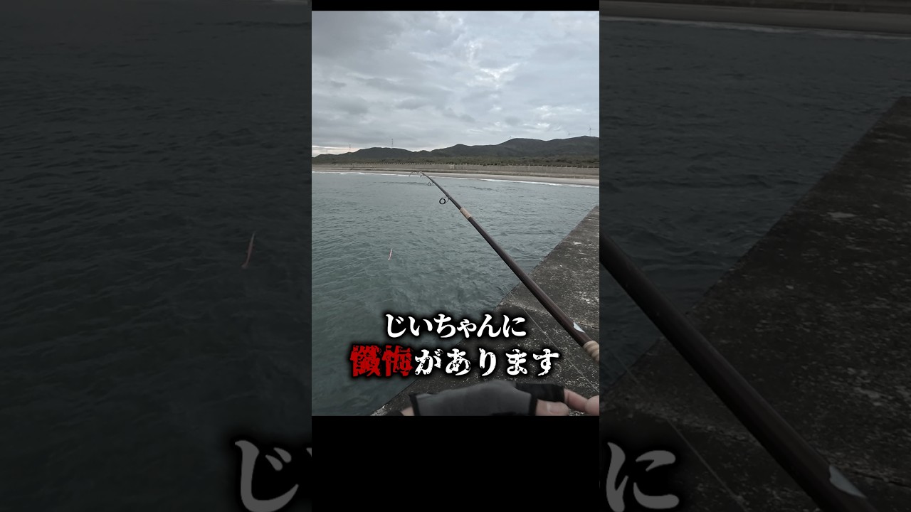 じいちゃんの形見で釣りしながらじいちゃんに懺悔 #ヘビさんのアウトドア日誌