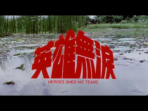 Heroes Shed No Tears Movie Trailer
