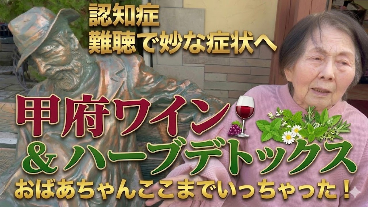 【難聴が生む認知症悪循環】耳が遠くなって認知症が悪化した認知症おばあちゃん／ハーブ庭園で水が流れっぱなしと大騒ぎするおばあちゃん／周囲の状況がつかめない？会話と状況の混乱