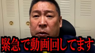 【5/15緊急速報】覚悟して見て下さい...【立花孝志 斎藤元彦 兵庫県 NHK党 奥谷謙一 百条委員会 浜田聡 増山誠 】