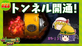 （ゆっくり実況）マリオとルイージ、交互にボヨヨ～ン♪刺激を与えてクッパをサポート、キノコタウンへのトンネル開通☆「スカーレット姉妹のマリルイ3DX実況」part23 [マリオ＆ルイージRPG3 DX]