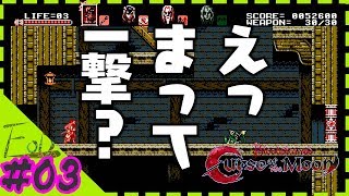 #03 翼城伝説 Bloodstaines-Curse of the Moon-