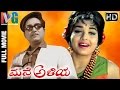 Mane Aliya Kannada Full Movie Jayalalitha Kalyan Kumar KS Ashwath Indian Video Guru