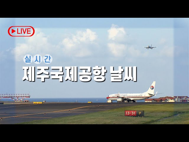 済州国際空港