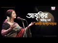 bratati bandyopadhyay live performance bengali recitation episode 2 gyan manch