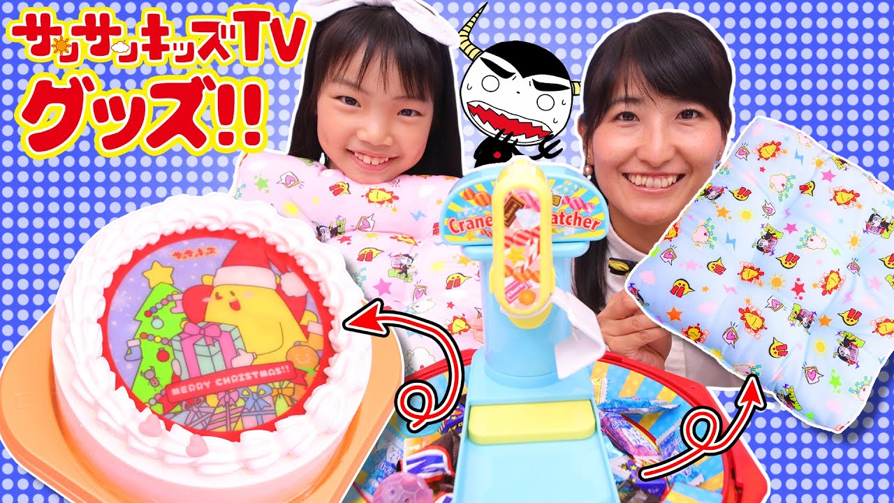 クレーンゲームでサンサンキッズのケーキやグッズをゲットできるか挑戦してみた！？景品でクリスマスパーティー♡〜みるきっずくらぶ・ちひろ〜