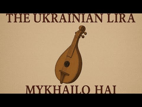 Михайло Хай (Mykhailo Hai) — Українська ліра 1999 рік. The Ukrainian lira.
