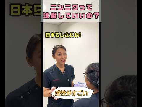 言われてみれば不思議なニンニク注射 #shorts