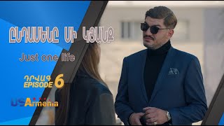 ԸՆԴԱՄԵՆԸ ՄԻ ԿՅԱՆՔ-YNDAMENY MI KYANQ EPISODE 6