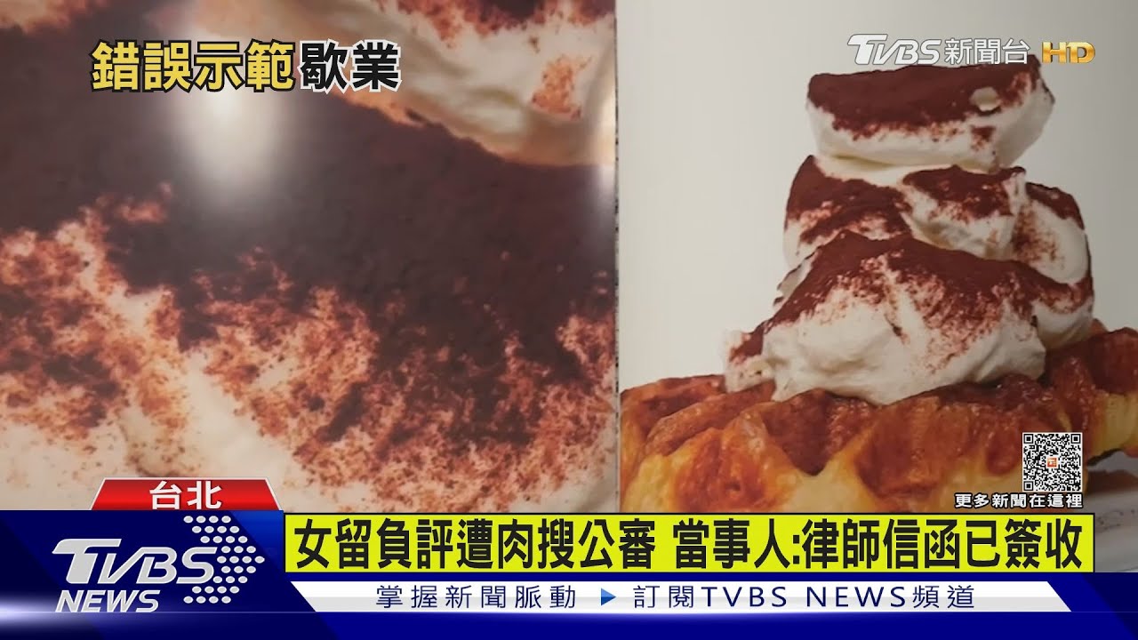 咖啡廳「肉搜客人遭出征」 業者道歉永久停業