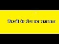 Mirgi Ki Davai Tagritol 200