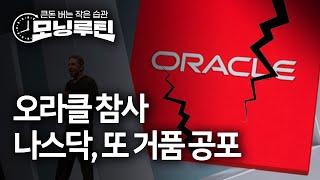 한국경제신문 30분 만에 읽기 | 20251212#모닝루틴