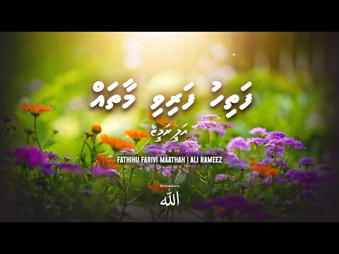 Fathihu Farivi Maathah - Ali Rameez | Dhivehi Madhaha
