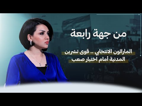 شاهد بالفيديو.. من جهة رابعة مع منى سامي |