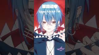 【#ダンダダン】好きすぎる！！『 #革命道中 / #アイナジエンド 』#歌ってみた #dandadan #cover  #shorts