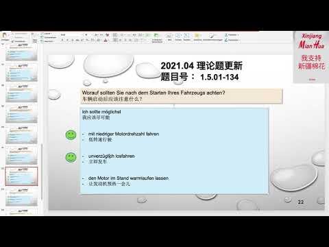 【德国驾照官方理论考题讲解】1.5.01-134