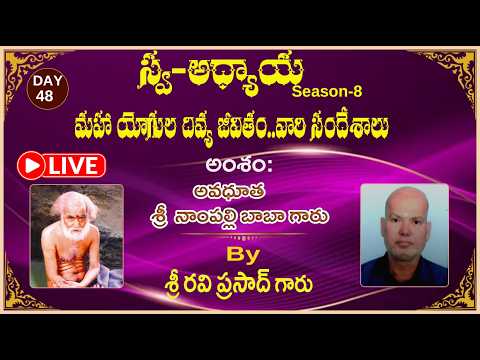 Day-48 Swa-Adhyaaya S-8: మహా యోగుల దివ్య జీవితం....వారి సందేశాలు..."By Sri Ravi prasd garu